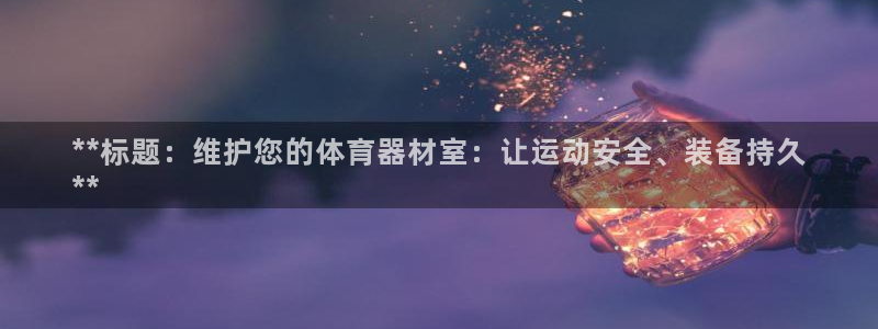 星欧娱乐被扣款7IIII怎么关闭