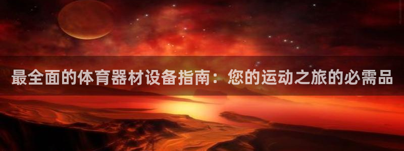 星欧娱乐发7O777